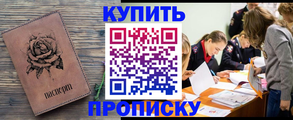 прописка паспорт в Нариманове