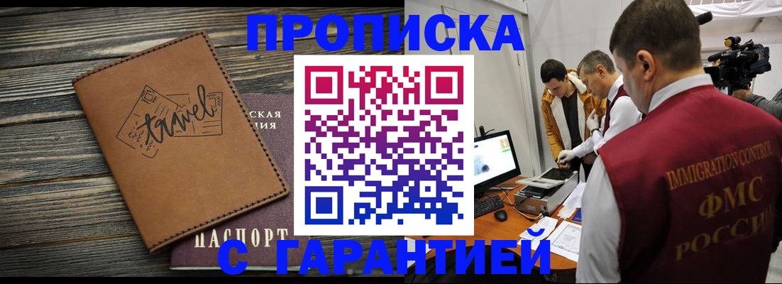 прописка паспорт в Нариманове